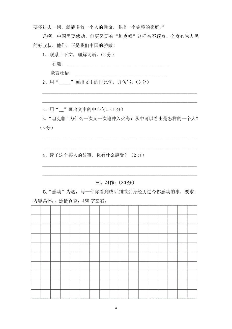 人教版语文六年级下册--期中质量监测试题 (8)_第4页