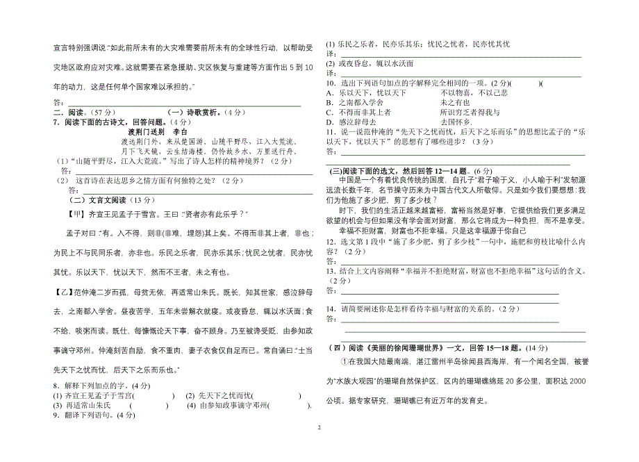 2004－2005学年第一学期初三语文期末试卷2004年_第2页