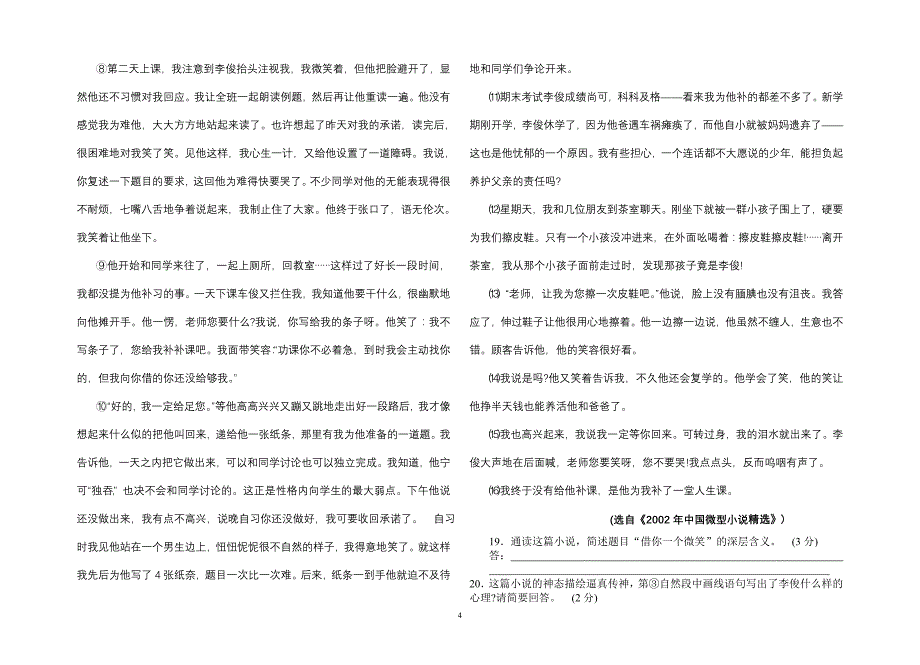 2004－2005学年第一学期初三语文期末试卷2004年_第4页