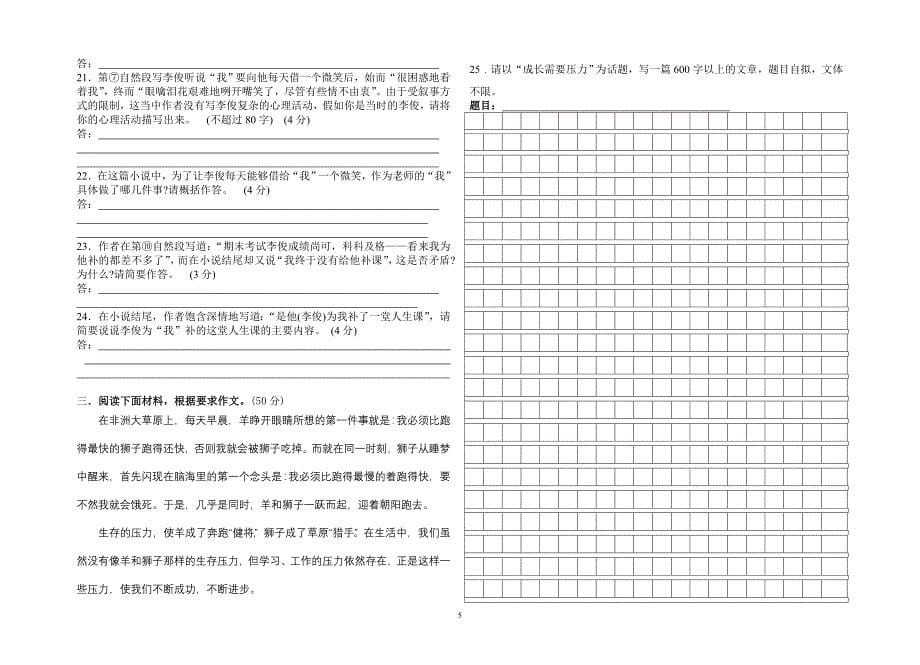 2004－2005学年第一学期初三语文期末试卷2004年_第5页