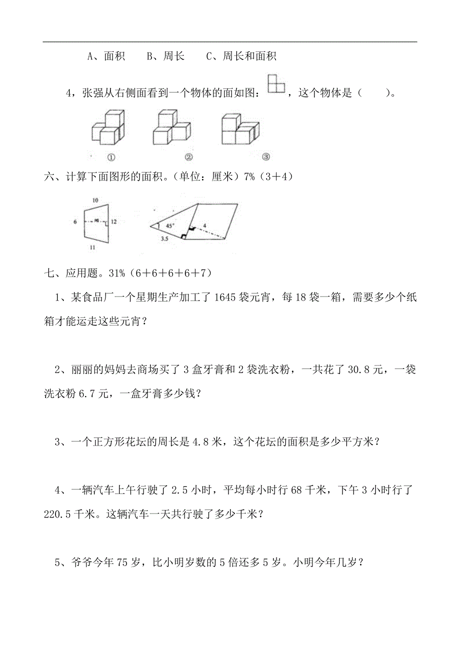 人教版数学五年级上册--期期末试题9_第3页