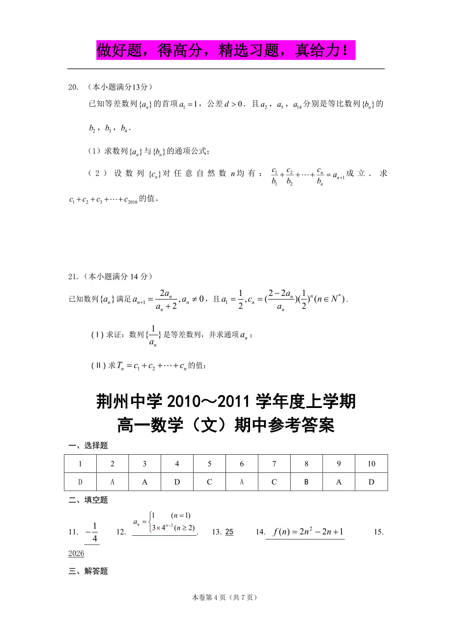 湖北省荆州中学10-11学年高一下学期期中（数学文）_第4页