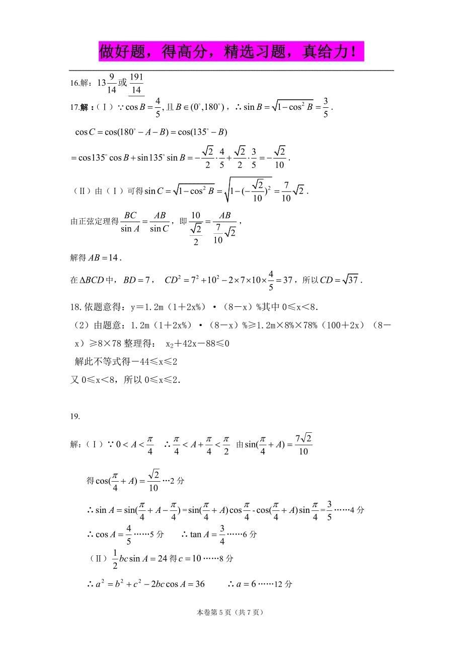 湖北省荆州中学10-11学年高一下学期期中（数学文）_第5页