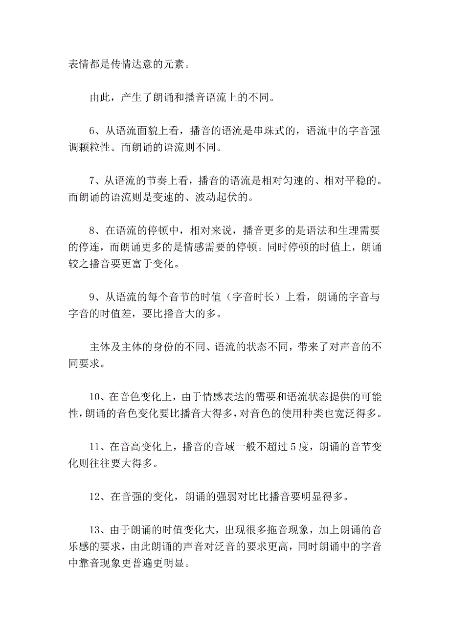 播音和朗诵的区别_第2页