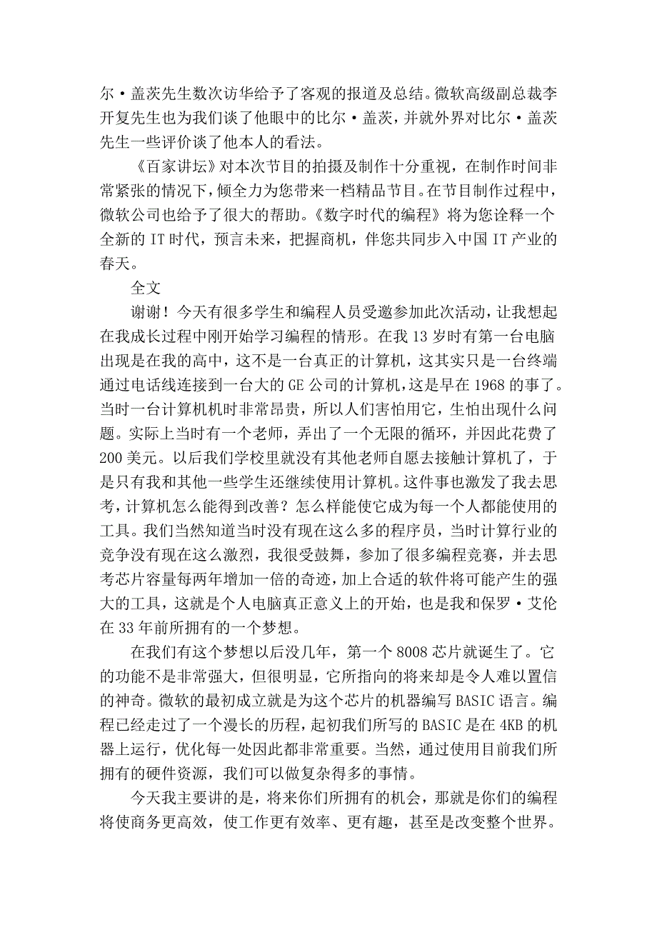 数字时代的编程 -比尔·盖茨_第2页