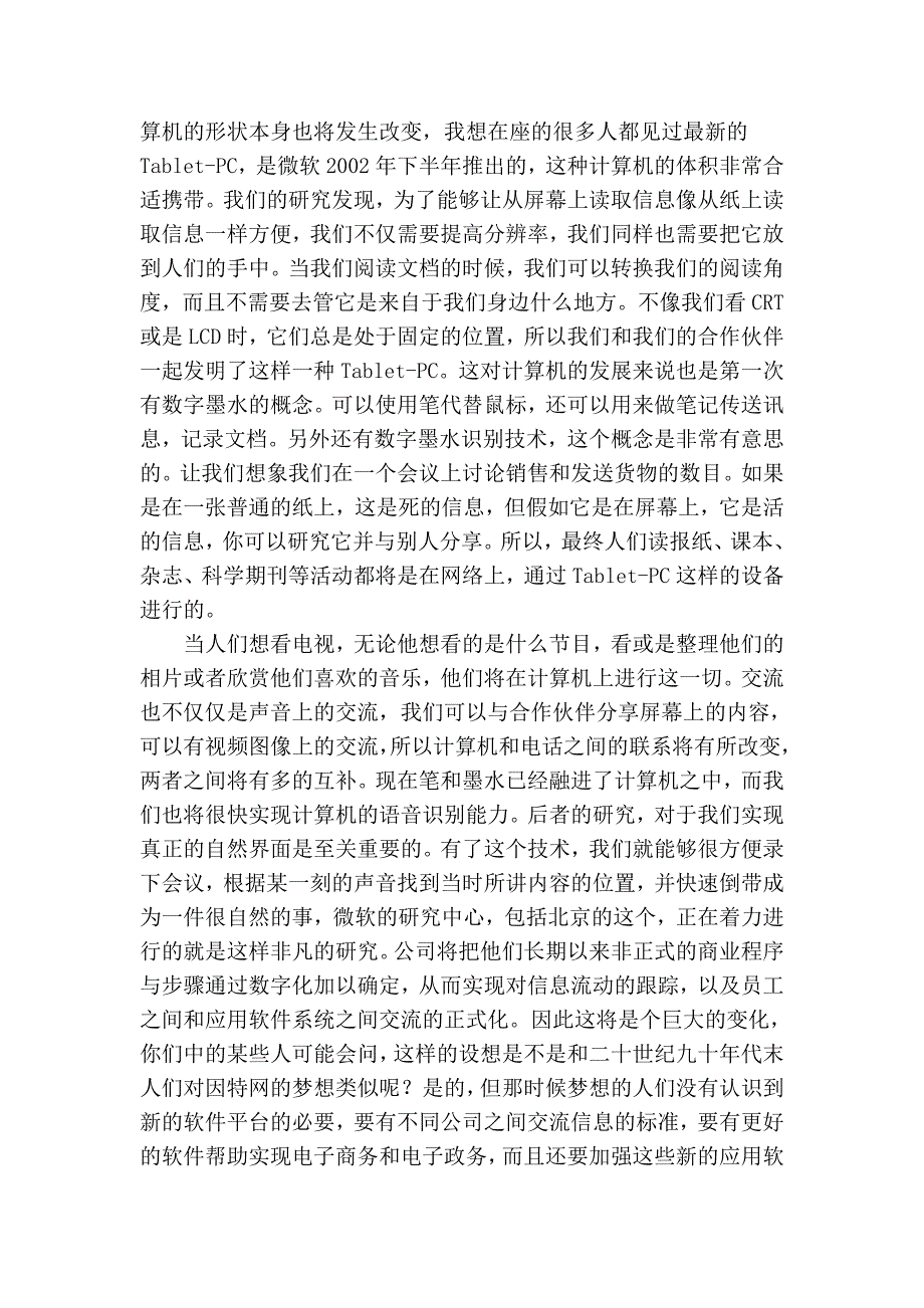 数字时代的编程 -比尔·盖茨_第4页