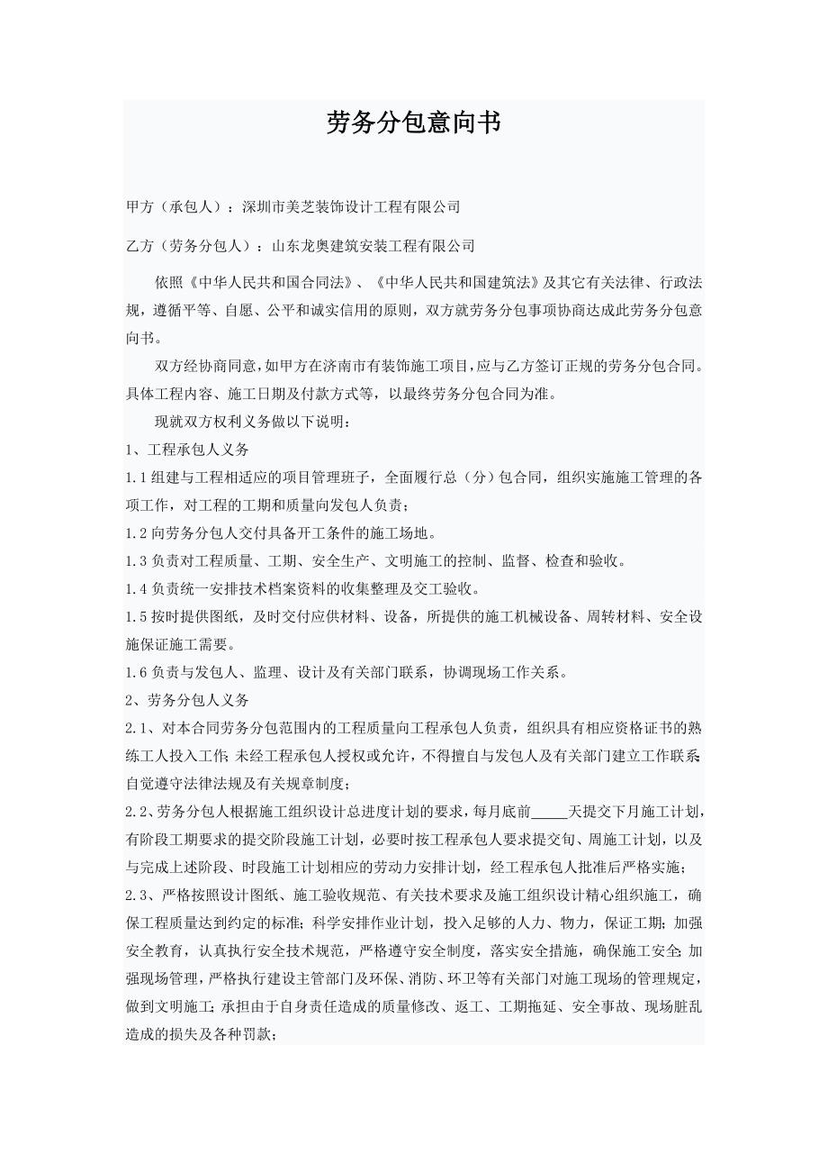 劳务合作意向书_第1页