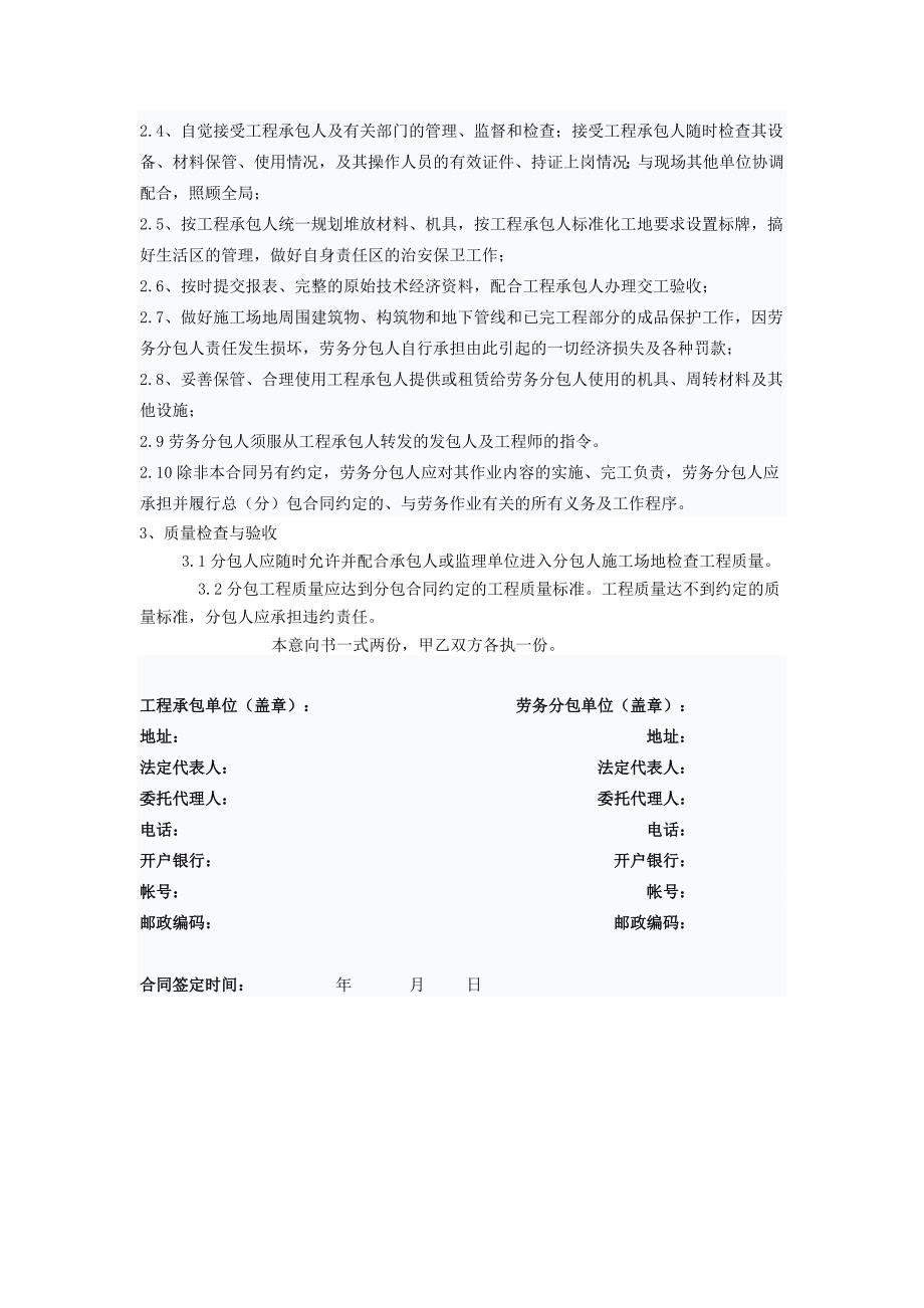 劳务合作意向书_第2页