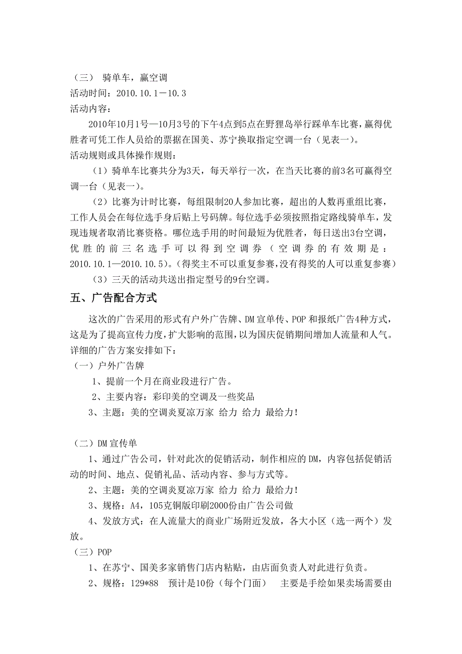 美的制冷家电十一促销活动策划方案_第3页