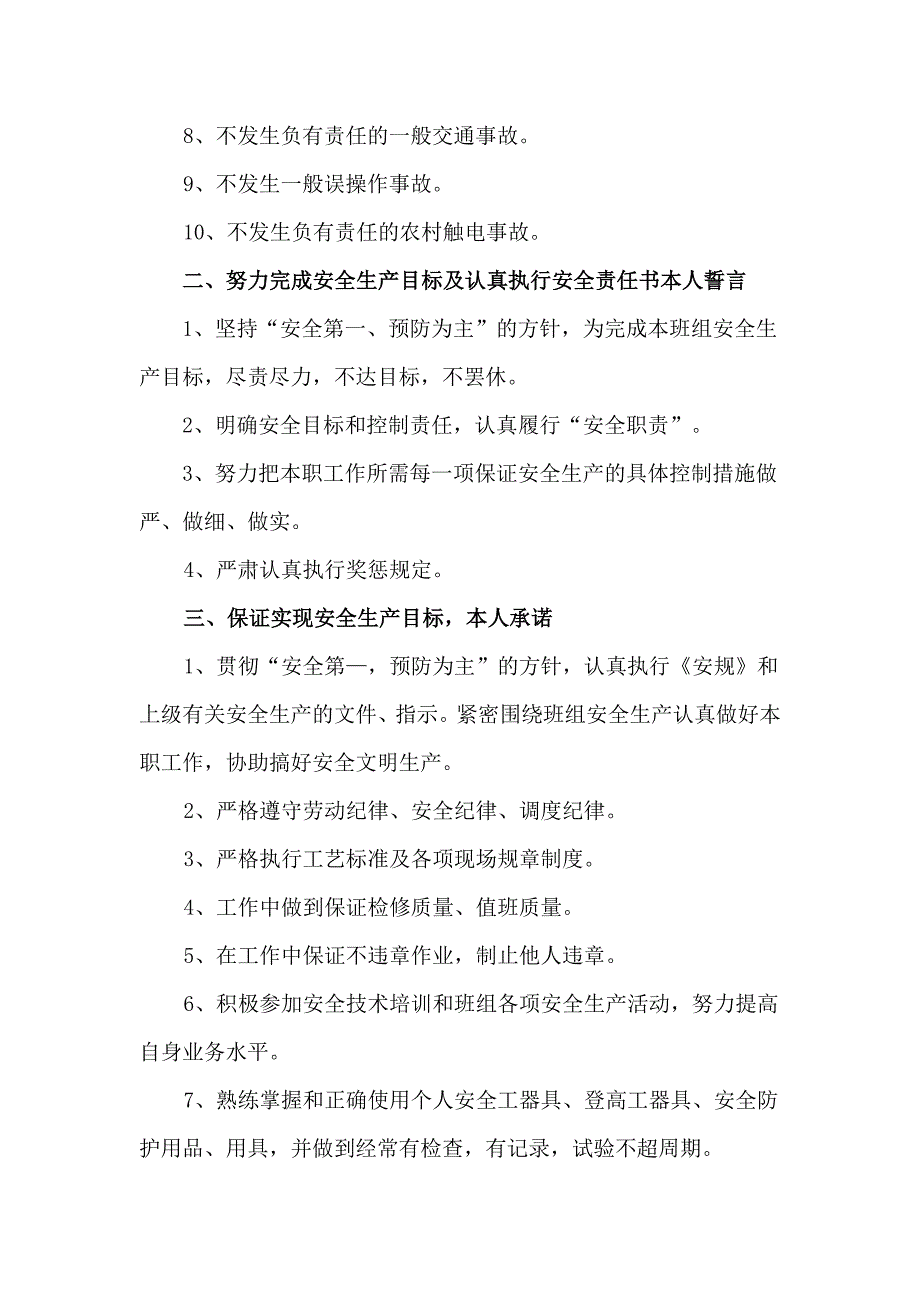 兴隆供电所安全生产目标责任书4_第2页