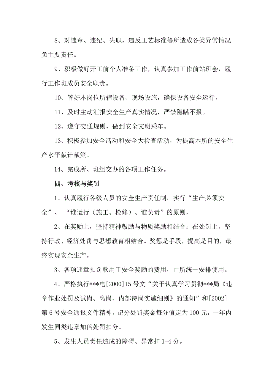 兴隆供电所安全生产目标责任书4_第3页