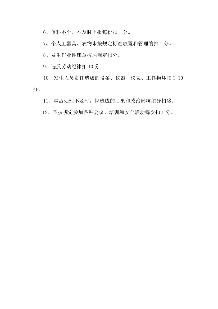 兴隆供电所安全生产目标责任书4_第4页