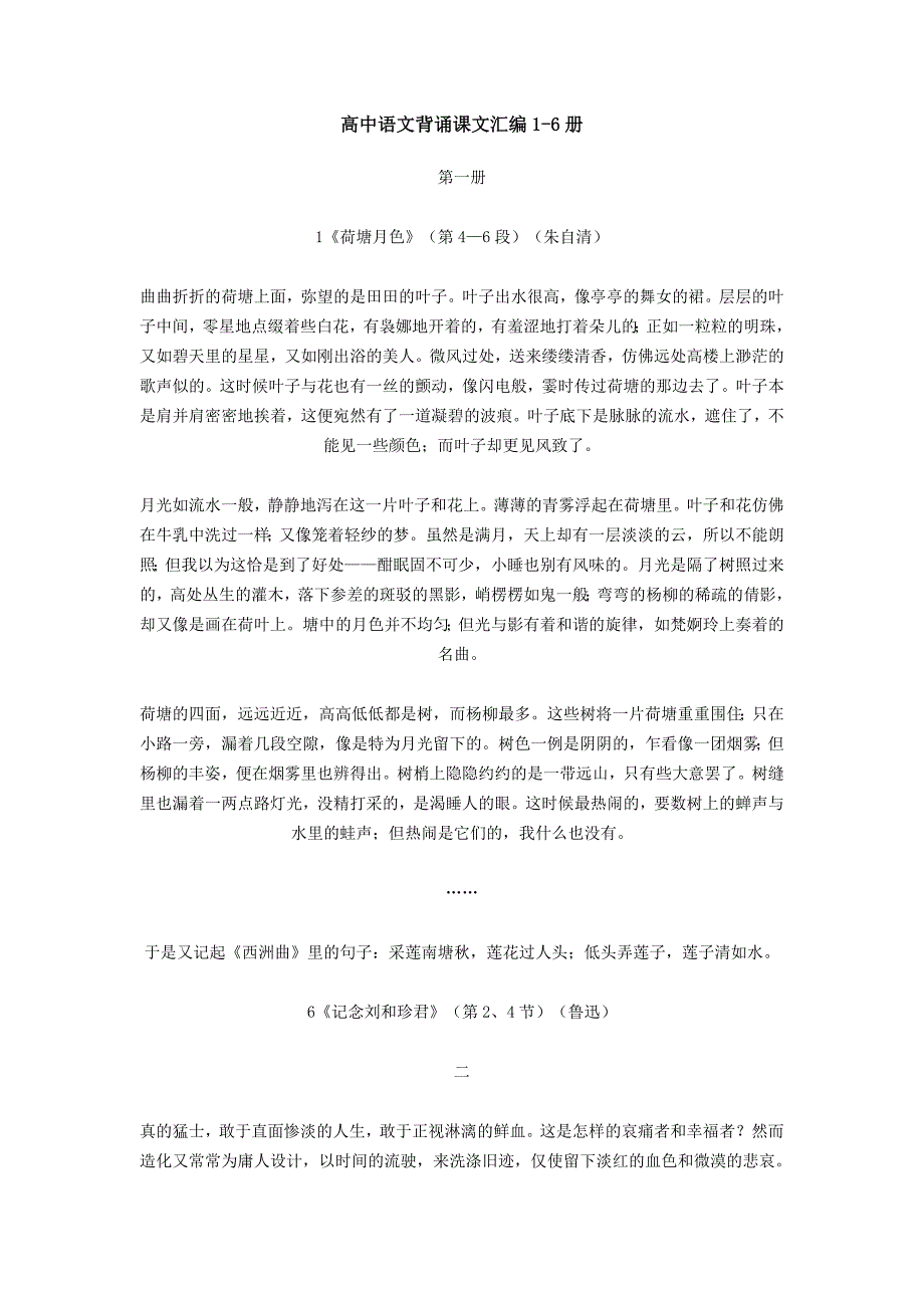高中语文背诵课文汇编_第1页