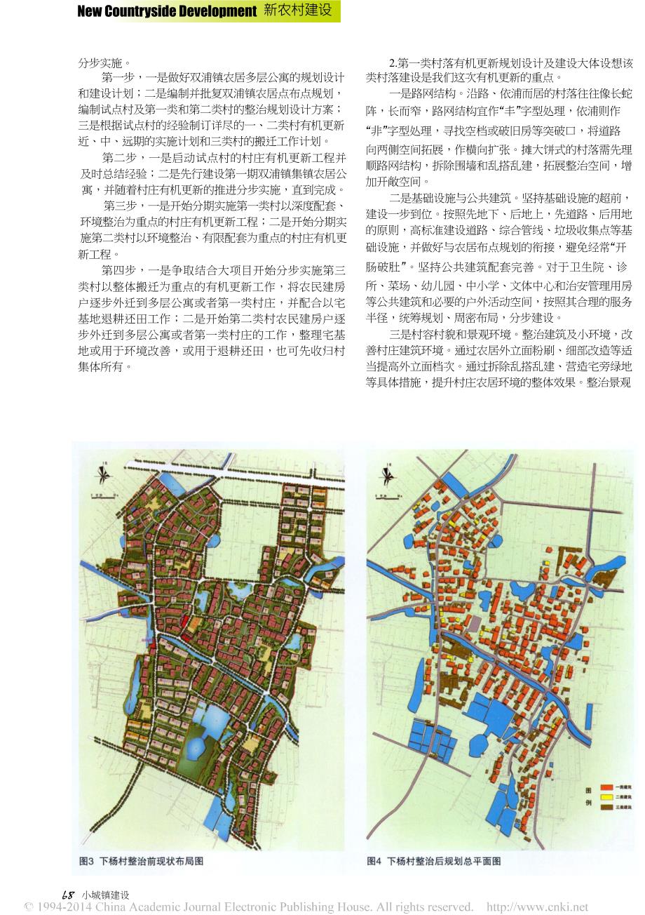 村庄有机更新的思路与对策研究_第4页