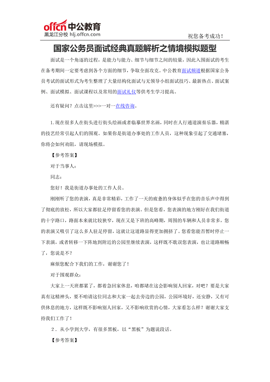 2016年国家公务员面试：国家公务员面试经典真题解析之情境模拟题型_第1页