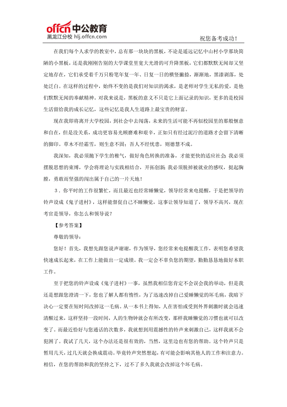 2016年国家公务员面试：国家公务员面试经典真题解析之情境模拟题型_第2页