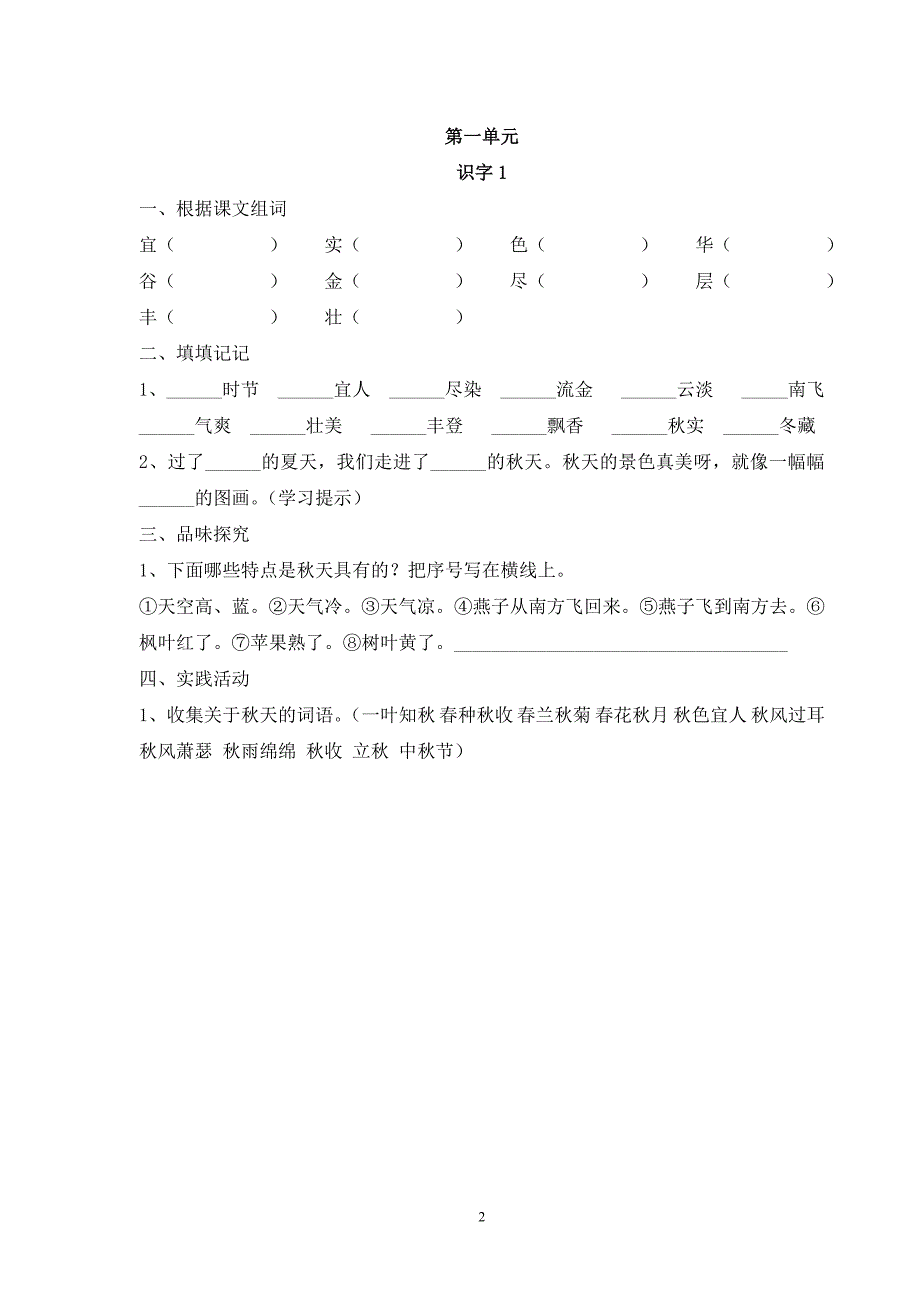 人教版语文二年级上册--每课一练(50页）_第2页