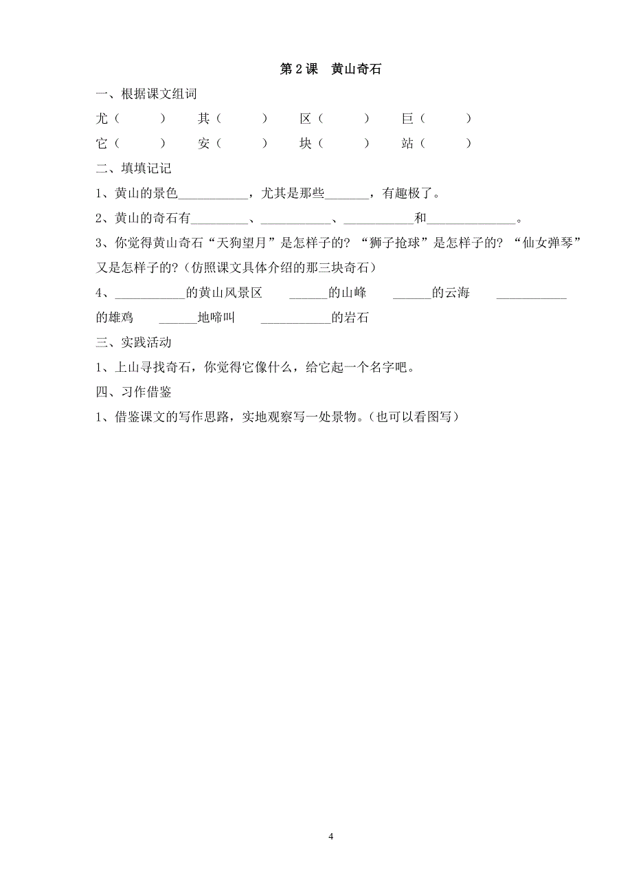 人教版语文二年级上册--每课一练(50页）_第4页