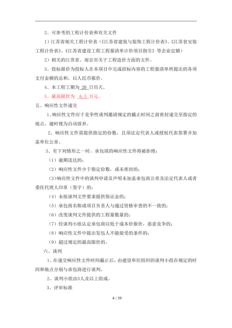 (通信管线)招标文件_第4页