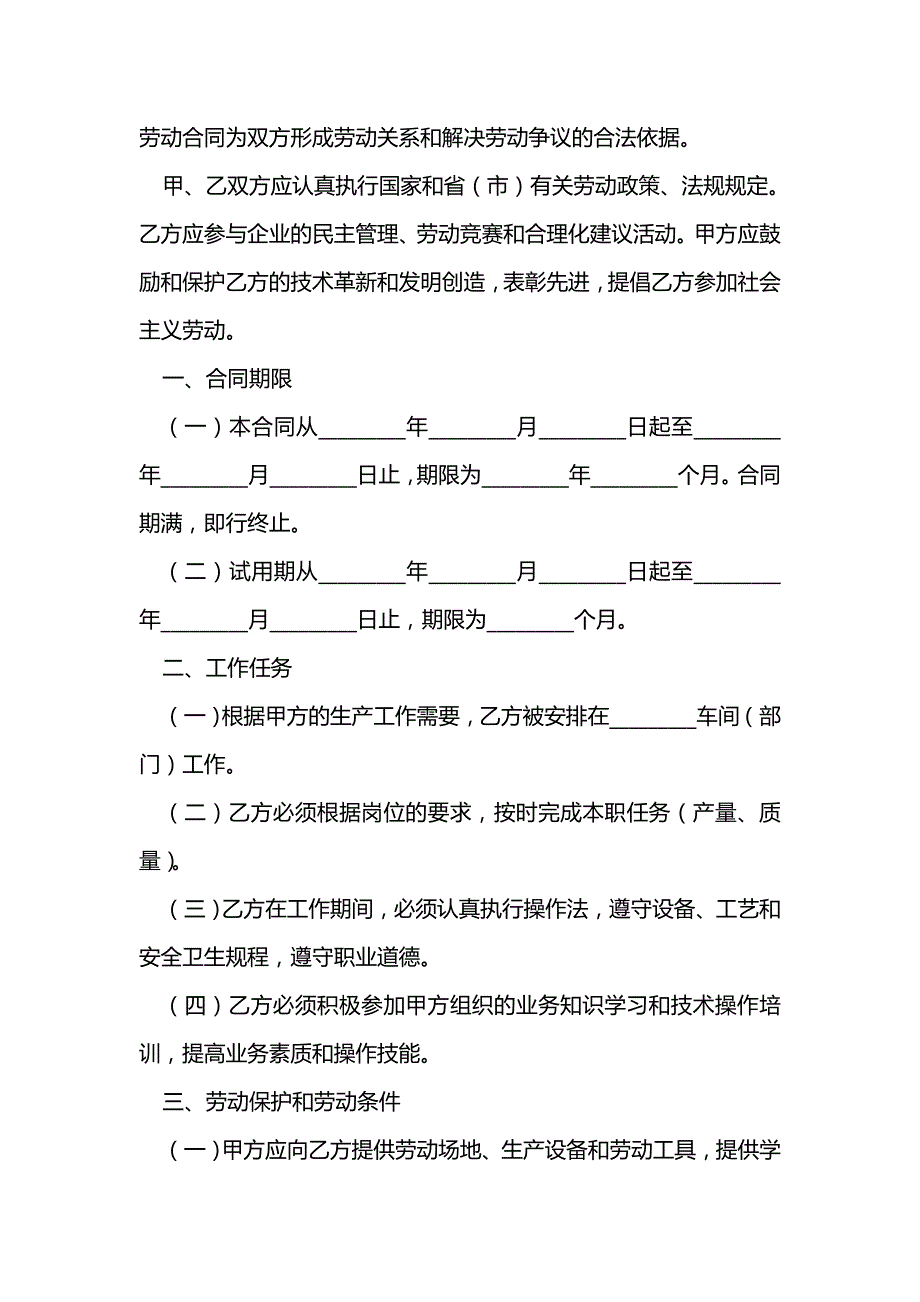 陕西省劳动合同范本_第3页