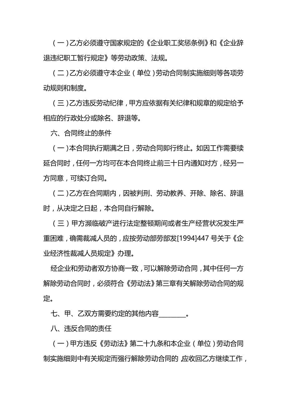 陕西省劳动合同范本_第5页
