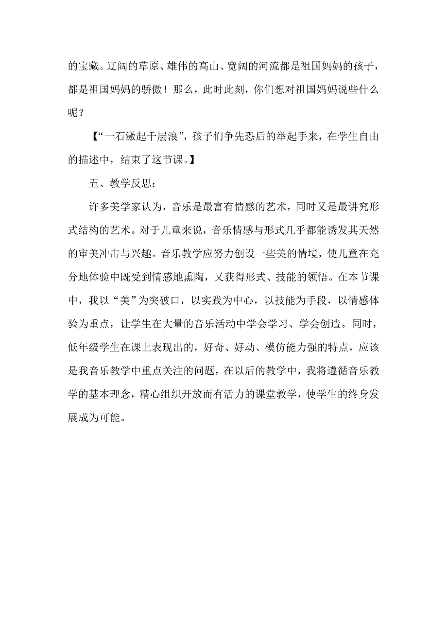 新课标小学人音版音乐《草原就是我的家》课堂教学设计_第4页