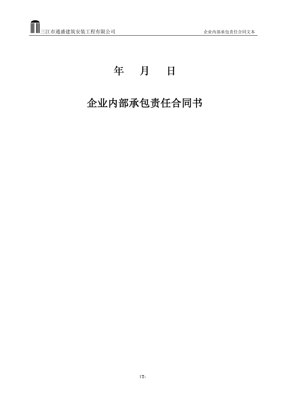 “营改增“最新企业内部承包责任合同书_第2页