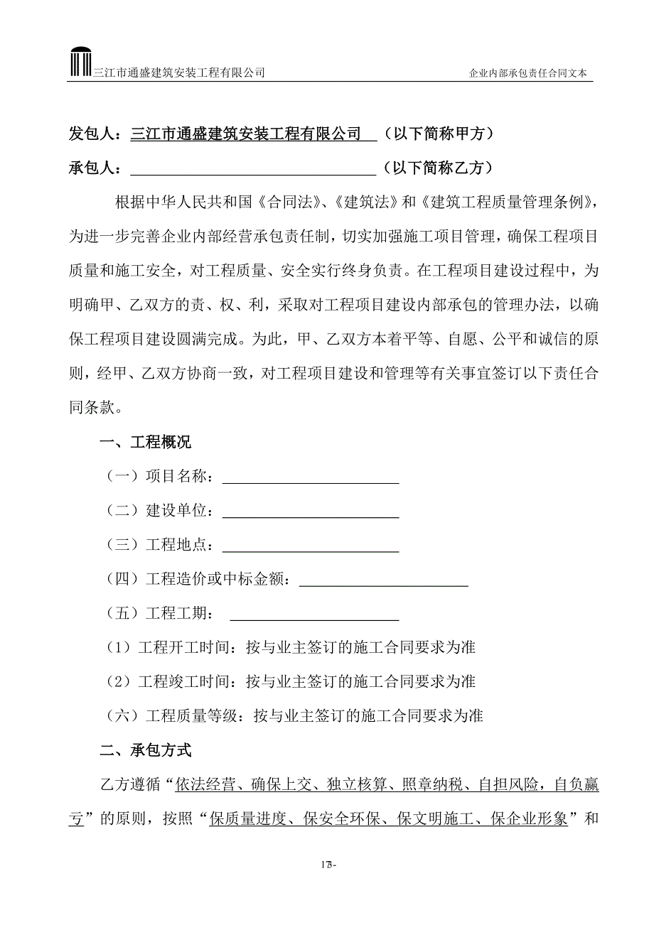 “营改增“最新企业内部承包责任合同书_第3页