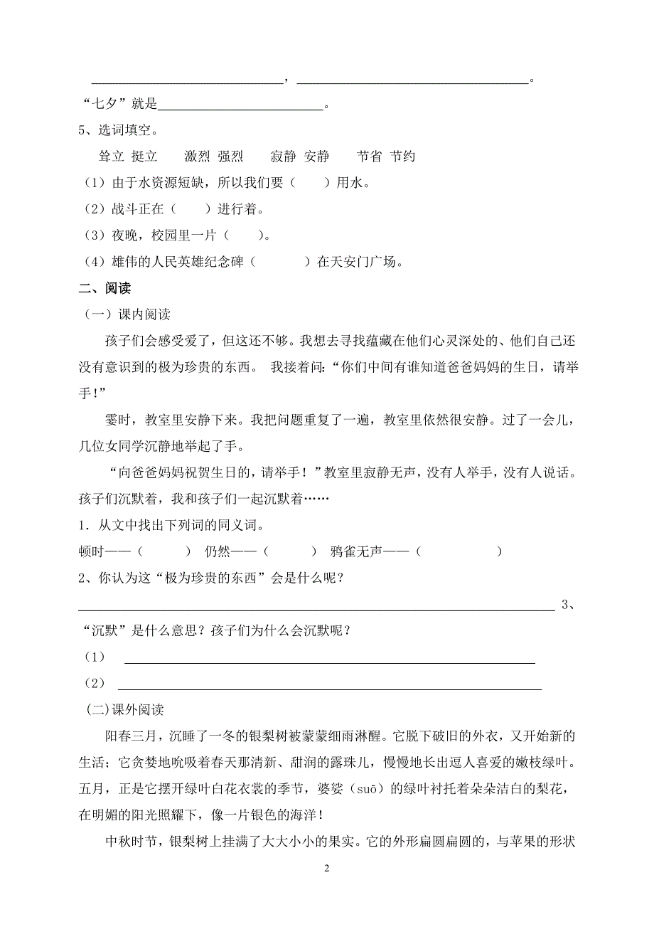 人教版语文三年级下册--新课程阶段达标测试3_第2页