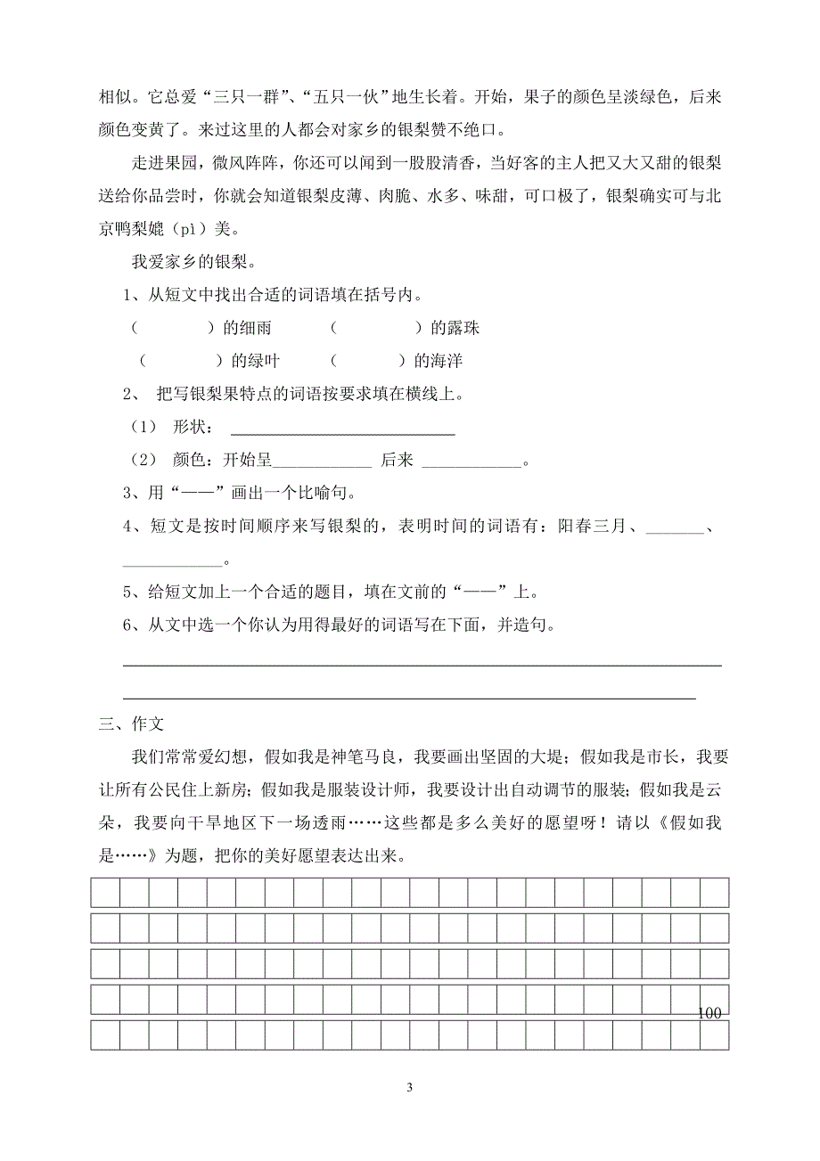 人教版语文三年级下册--新课程阶段达标测试3_第3页