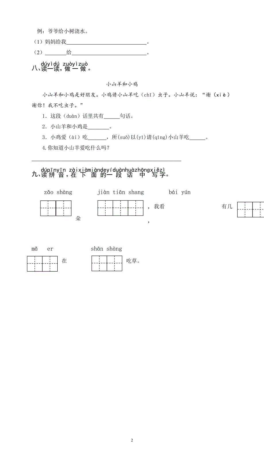 人教版语文一年级上册---综合练习题1_第2页