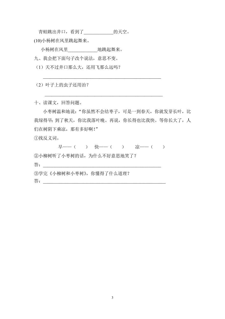 人教版语文二年级上册--第四单元期末复习_第3页