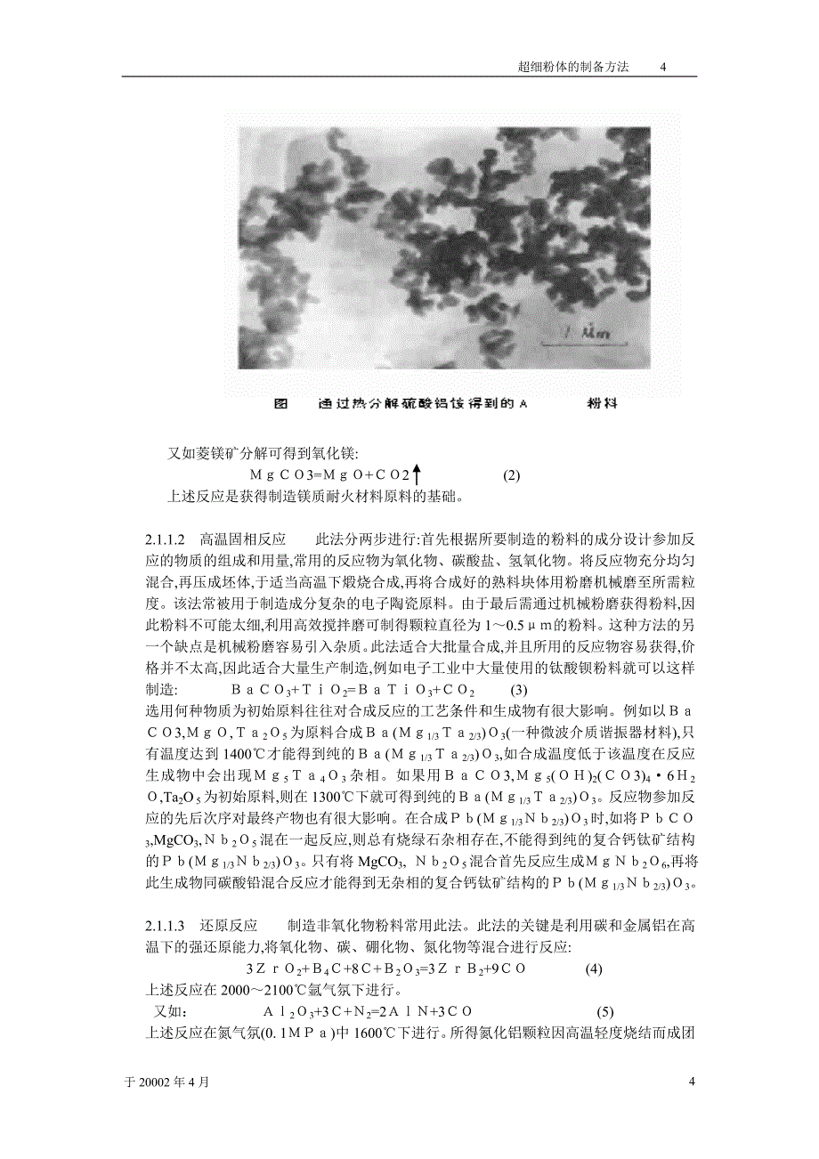 超细粉体的制备方法_第4页