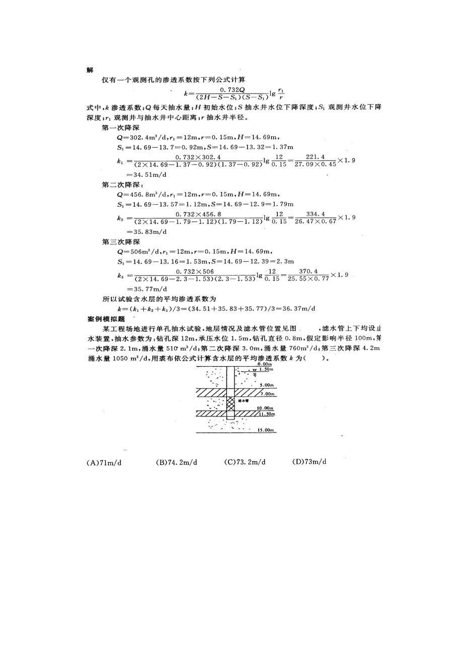 勘察设计注册土木工程师(水利水电工程)资格考试工程地质专业案例模拟题_第3页