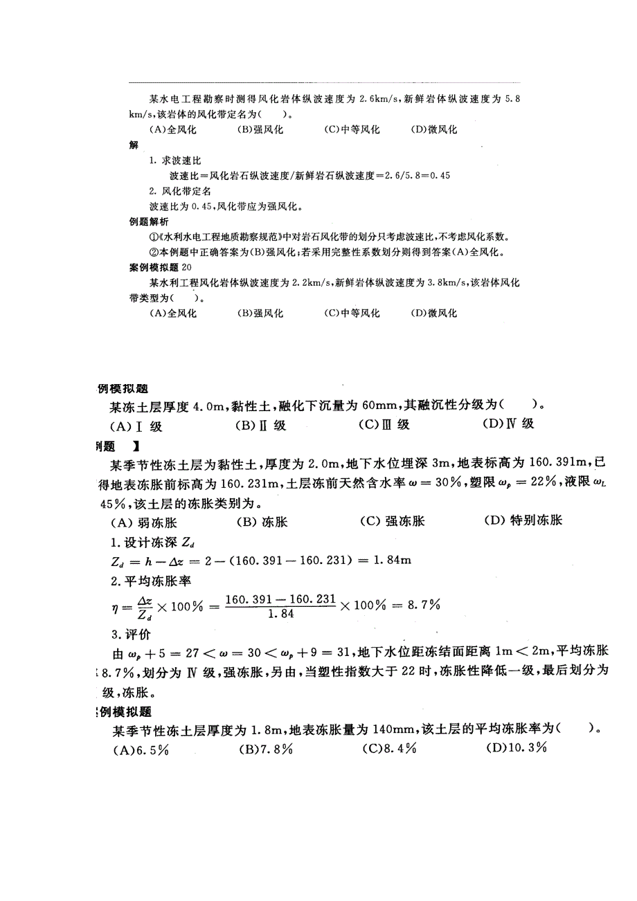 勘察设计注册土木工程师(水利水电工程)资格考试工程地质专业案例模拟题_第4页