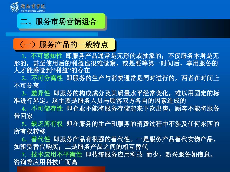 (三)大市场营销的意义_第2页