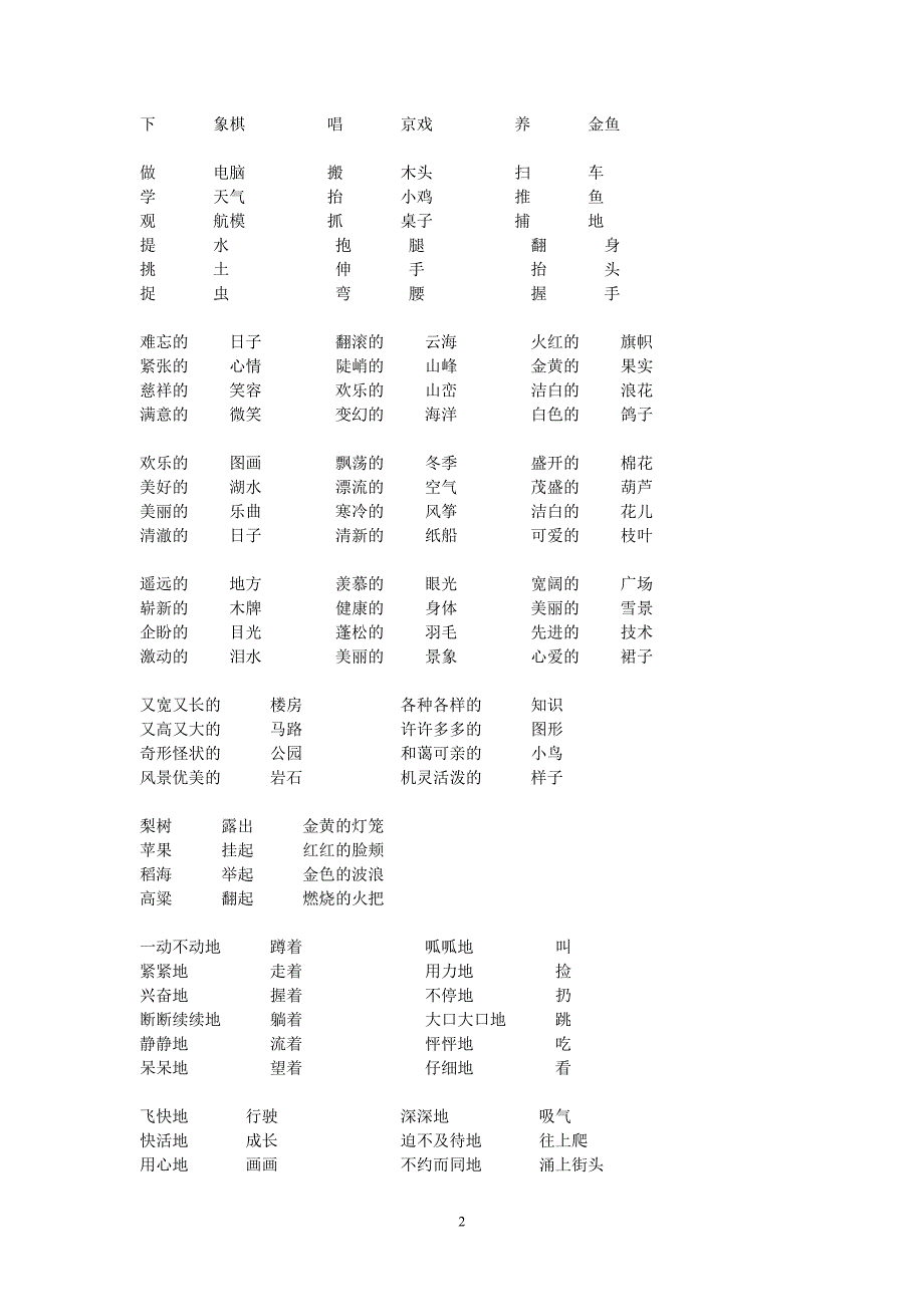 人教版语文二年级上册--复习归类-词_第2页