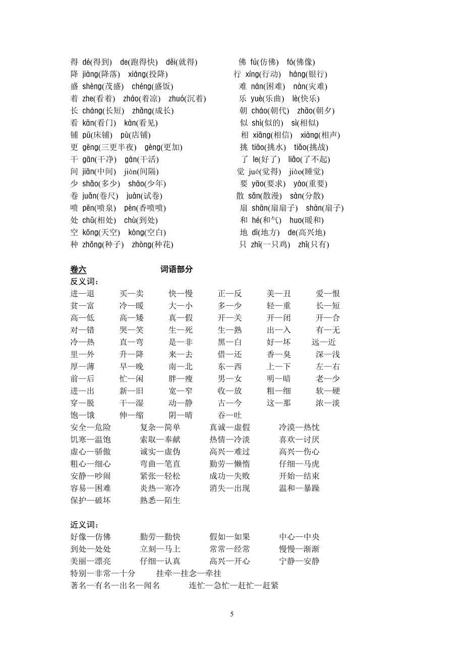 人教版语文二年级上册--复习归类-词_第5页