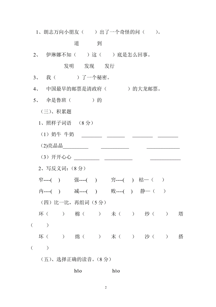 人教版语文二年级下册--期中考试卷 (8)_第2页