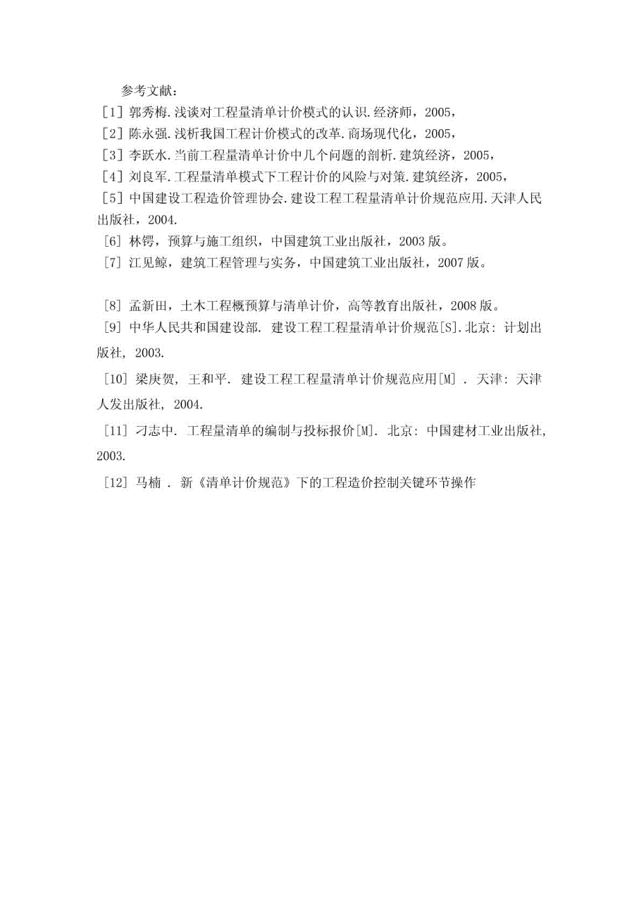 浙大远程土木工程(工程管理)作业读书报告参考答案_第4页