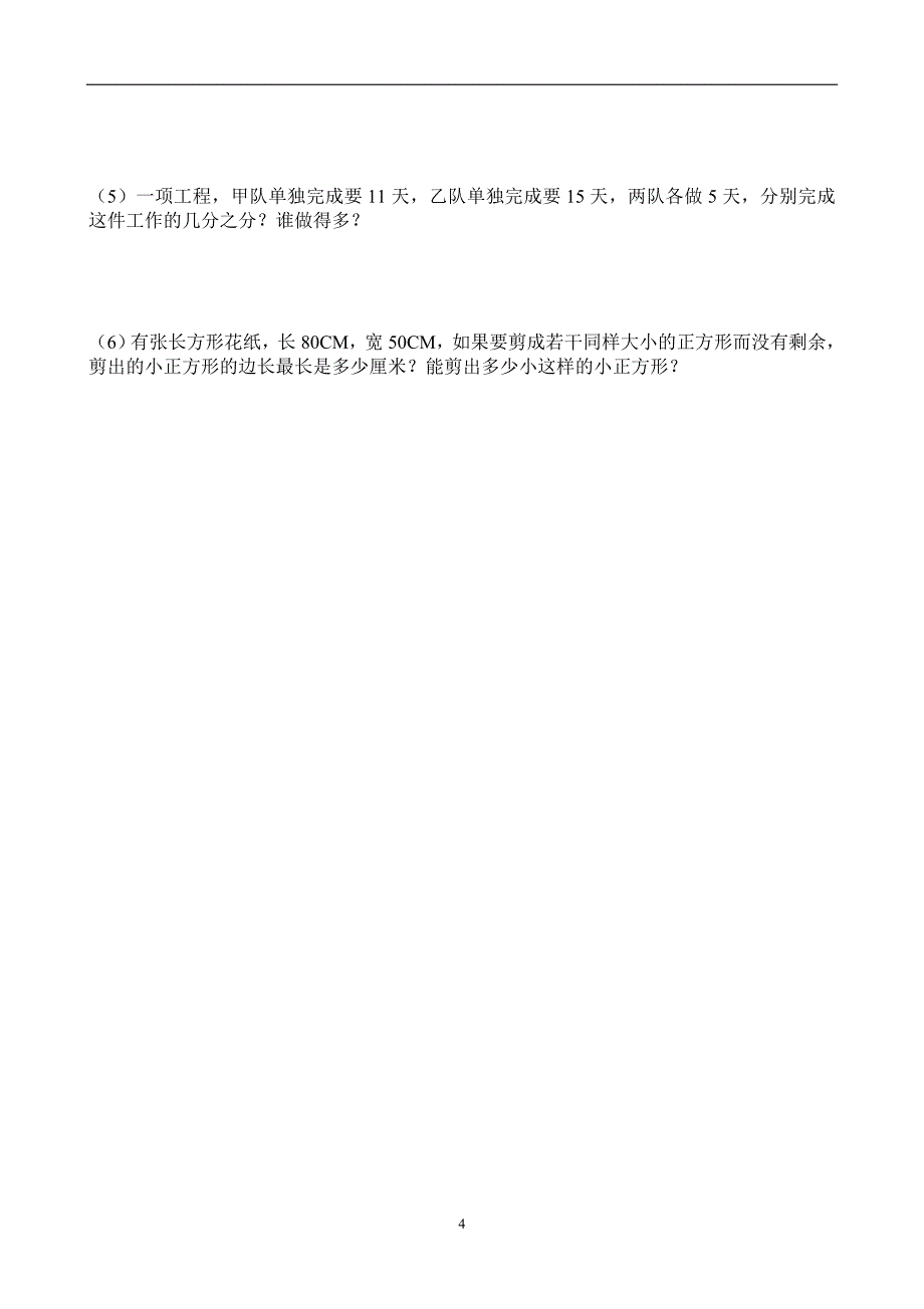 人教版数学五年级下册--第4单元《分的意义和性质》测试卷 (2)_第4页