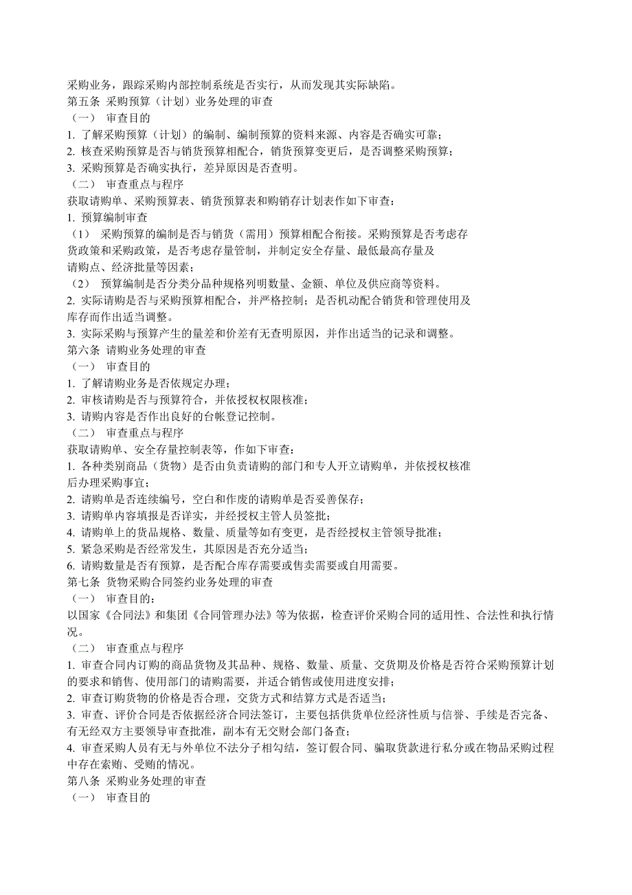 集团公司商贸业务单元财务审计工作指南_第2页