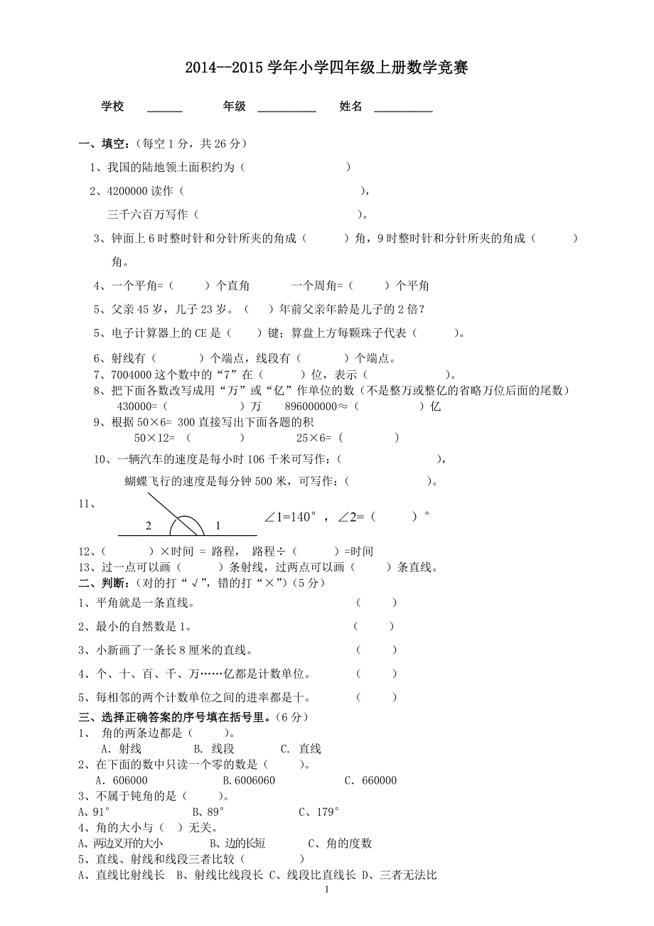 人教版数学四年级上册--期末试卷9_第1页