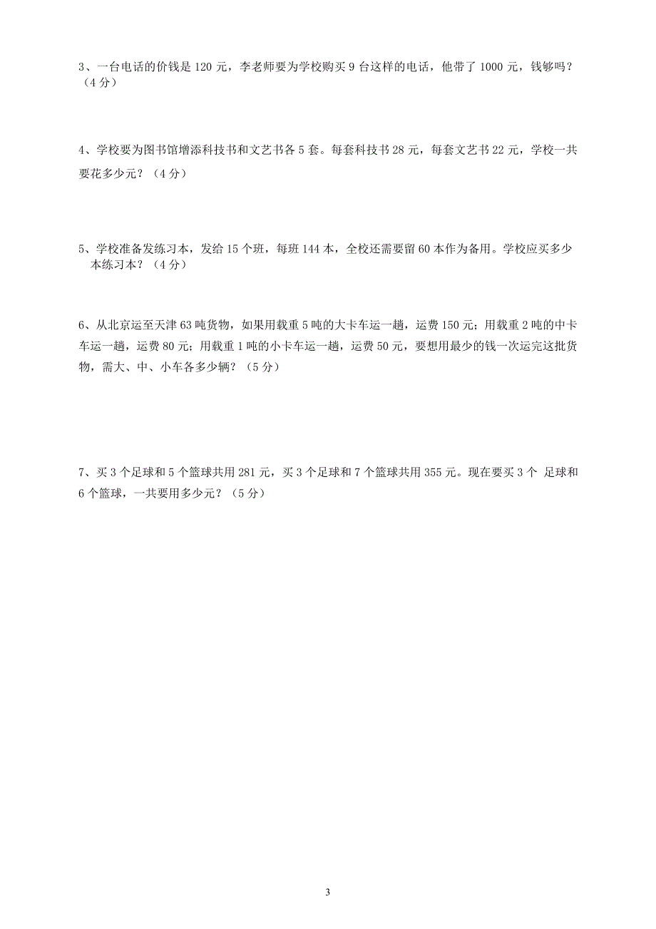 人教版数学四年级上册--期末试卷9_第3页