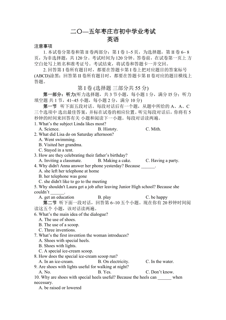 2015山东省枣庄市中考英语试题_第1页