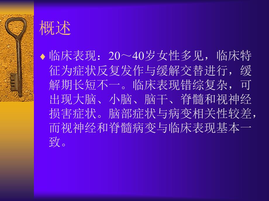 多发性硬化的影像诊断PPT课件_第4页