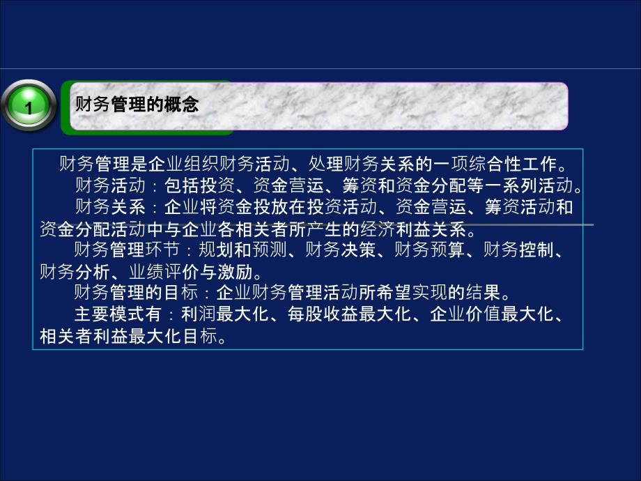 2010年非财务人员的财务培训_第3页