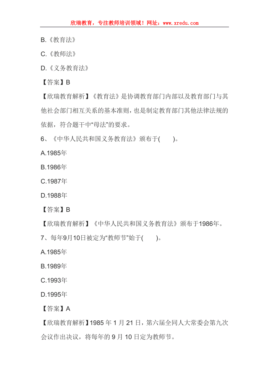 2016年教师资格证国考小学《综合素质》精选练习题：教育法律法规汇编及解读(五)_第3页