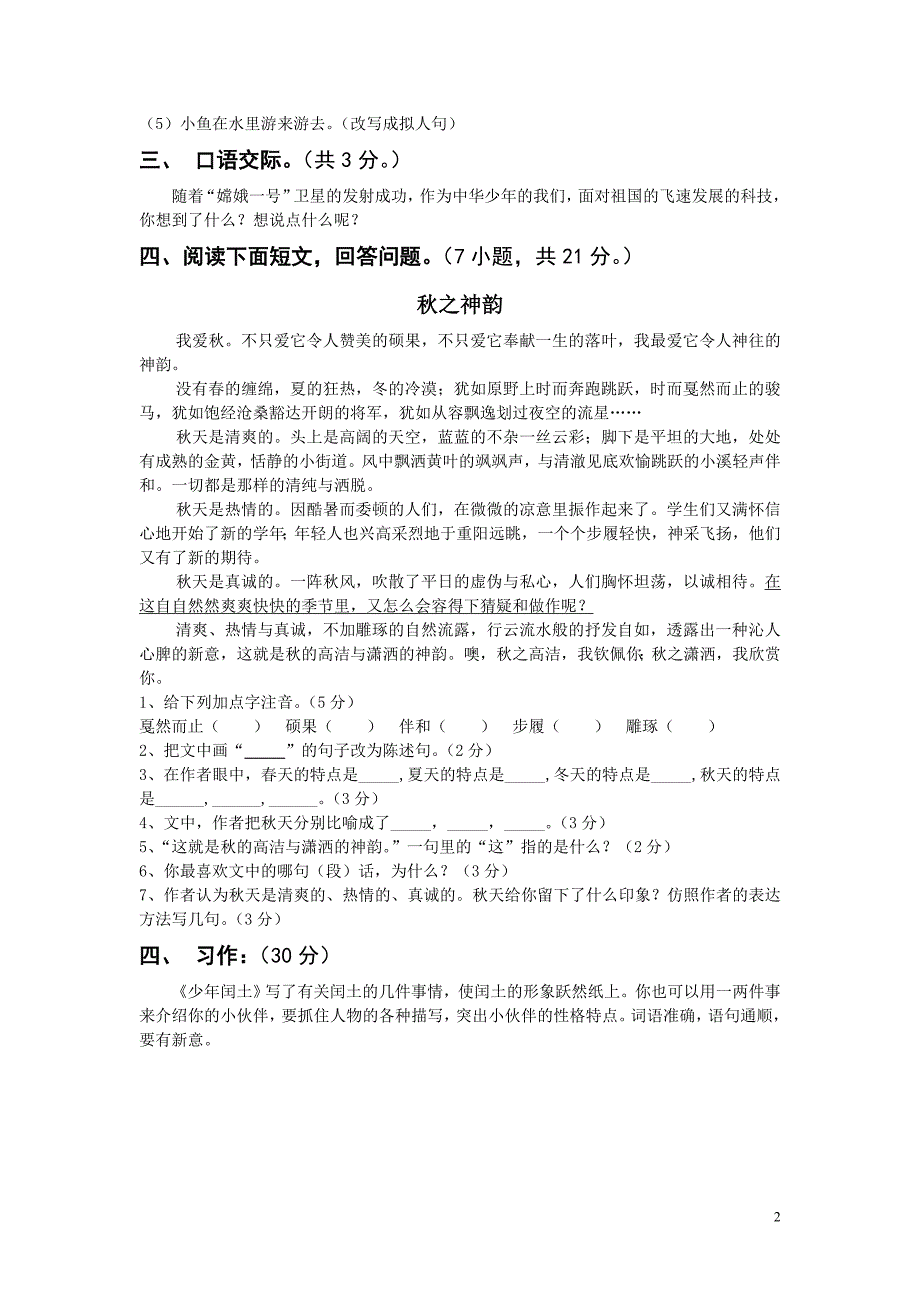 人教版语文六年级上册--期末试题11及参考答案_第2页