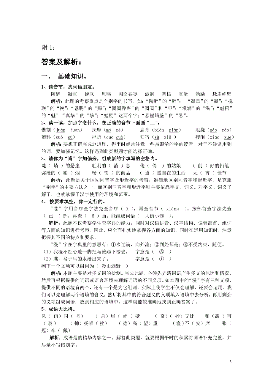 人教版语文六年级上册--期末试题11及参考答案_第3页